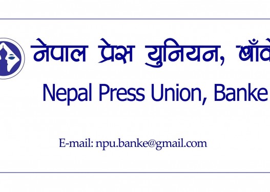 प्रेस युनियन बाँकेले तीज विशेष खोजमूलक स्टोरी लेखन प्रतियोगिता गर्ने