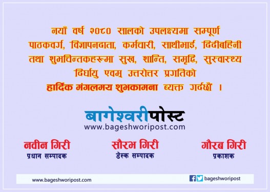 आजदेखि वि.सं. २०८० सुरु, नयाँ वर्ष मनाइँदै