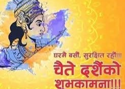 आज चैते दशैँ मनाइँदै