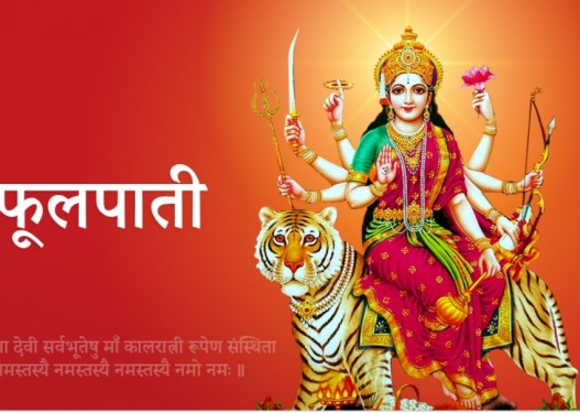 आज बडादशैंको फूलपाती, आजदेखि सरकारी विदा