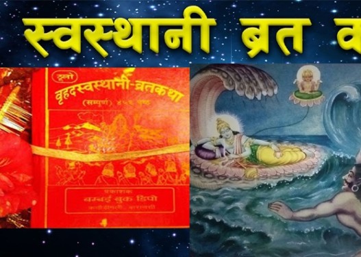 आजदेखि स्वस्थानी व्रत एवं माघस्नान सुरु