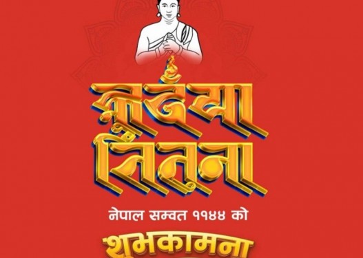 आजदेखि नेपाल संवत् ११४४ शुरु