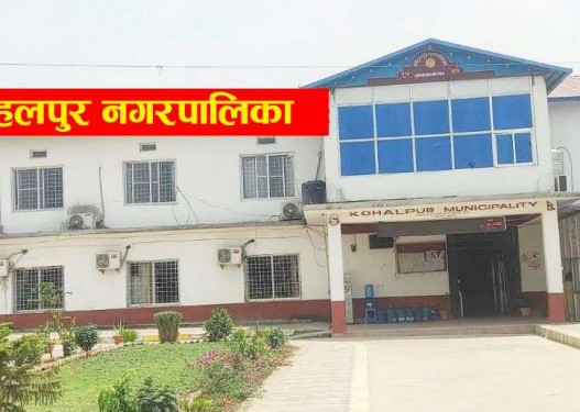 संस्थागत क्षमता स्वमूल्यांकन (लिजा) मा कोहलपुरको छलाङ