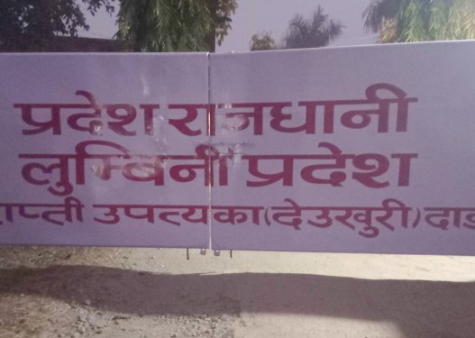 लुम्बिनीमा दलको नेता बन्न प्रतिष्पर्धा