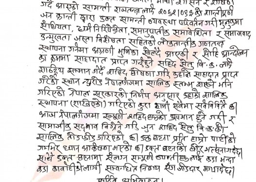 शालिक तोडफोडको घटनाप्रति नेकपा एकीकृत समाजवादीको भत्सर्ना