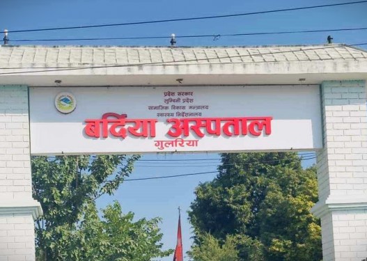 बर्दिया अस्पताल न्यूनतम सेवा मापदण्डमा लुम्बिनीमा प्रथम