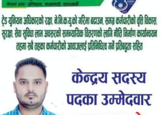 कर्मचारीको वृत्ति बिकास, सेवा-सुबिधा र सुरक्षाका लागि मेरो उम्मेदवारी हो:जयन्द्र पाण्डे