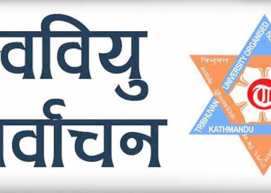 चैत १२ गते भित्रै स्ववियु निर्वाचन सम्पन्न गर्न निर्देशन