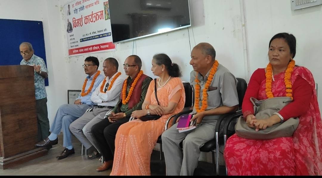 नेपालगञ्जमा डा. आचार्यको दङ्गी-उर्वशी महाकाव्यको समीक्षात्मक चर्चा