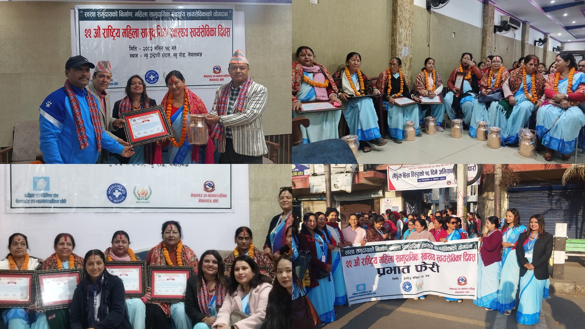 नेपालगञ्जमा १० जना महिला सामुदायिक स्वास्थ्य स्वयंसेविकालाई सम्मान 