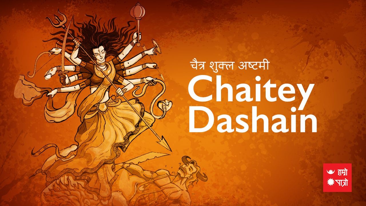 चैते दशैँ: शक्ति उपासना र सांस्कृतिक जागरणको पर्व