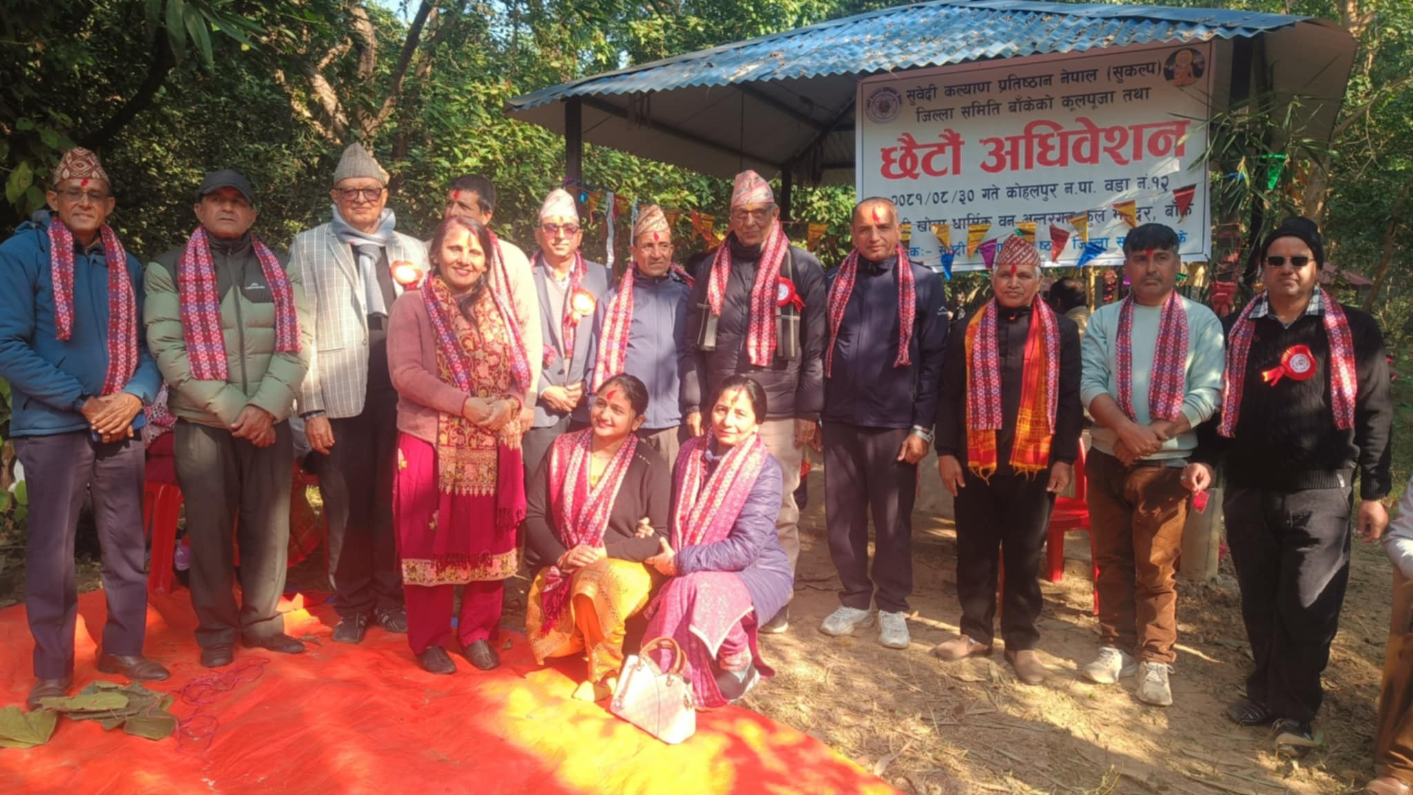 सुवेदी कल्याण प्रतिष्ठान बाँकेको नयाँ कार्यसमिति चयन