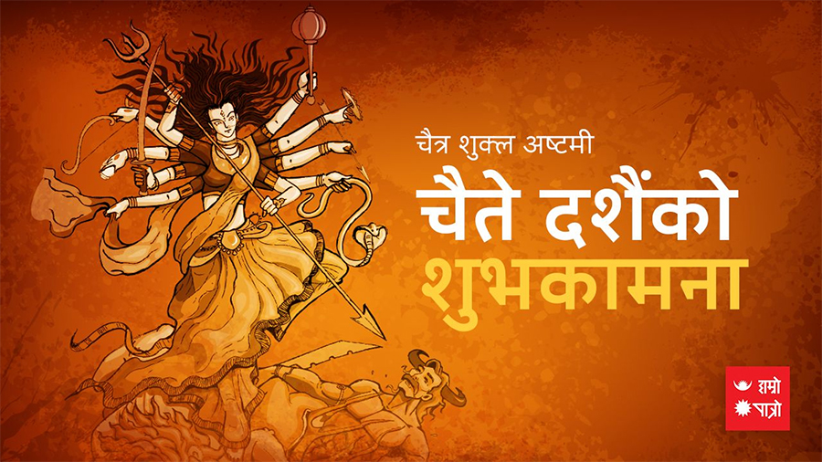 चैते दशैंमा सार्वजनिक बिदा
