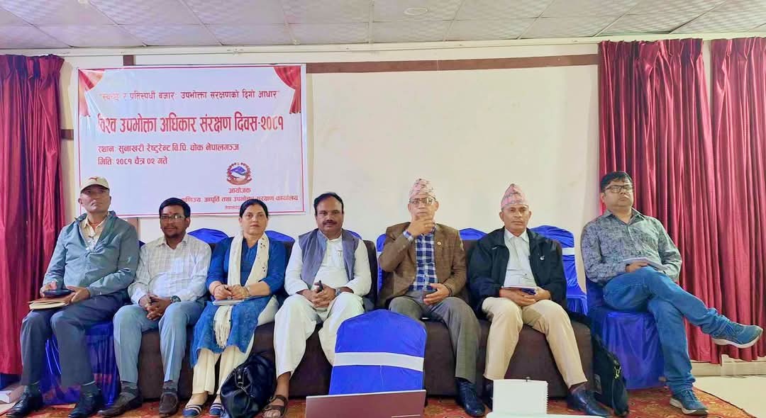 नेपालगन्जमा मनाइयो विश्व उपभोक्ता अधिकार संरक्षण दिवस