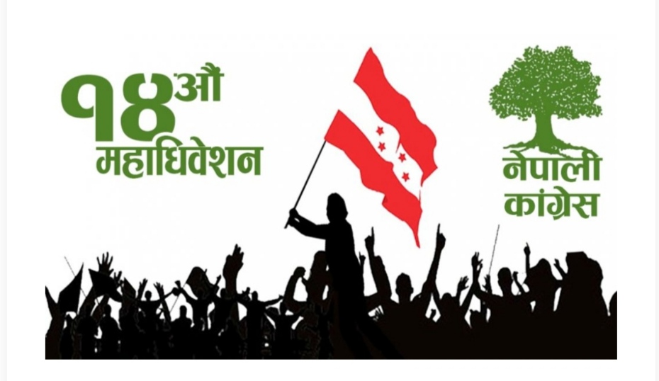 आज आउँदै बाँके कांग्रेसको क्रियाशील, ७ गते वडा अधिवेशन !