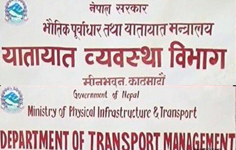 आज पाँच बजेदेखि यातायात कार्यालयका सबै सेवा अवरुद्ध हुँदै