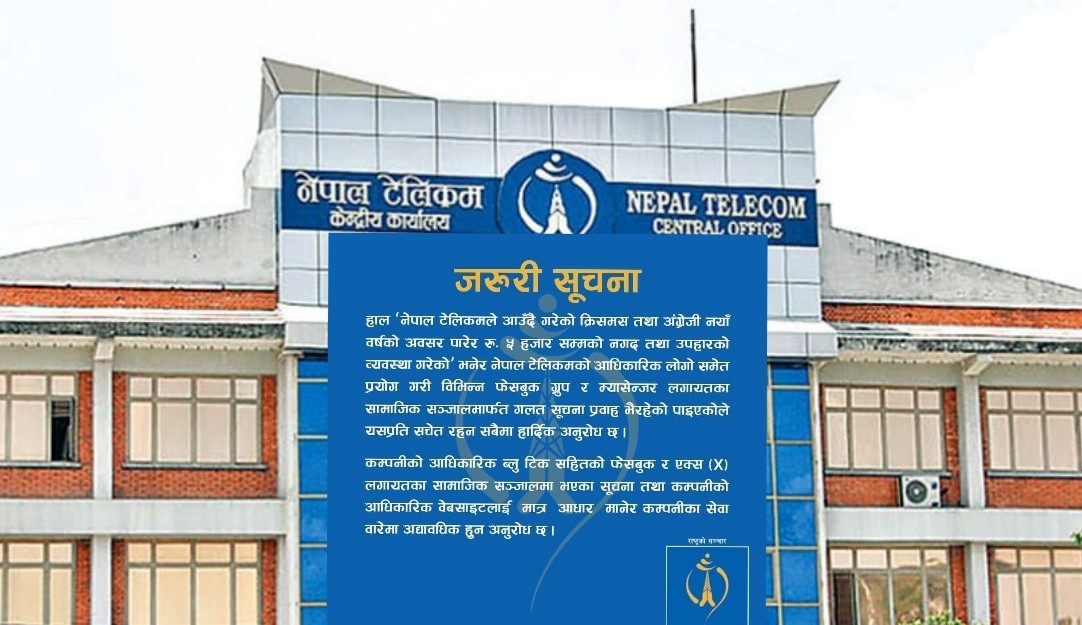 नेपाल टेलिकमले भन्यो- उपहारका नाममा ठगिनबाट बच्नुहोस्