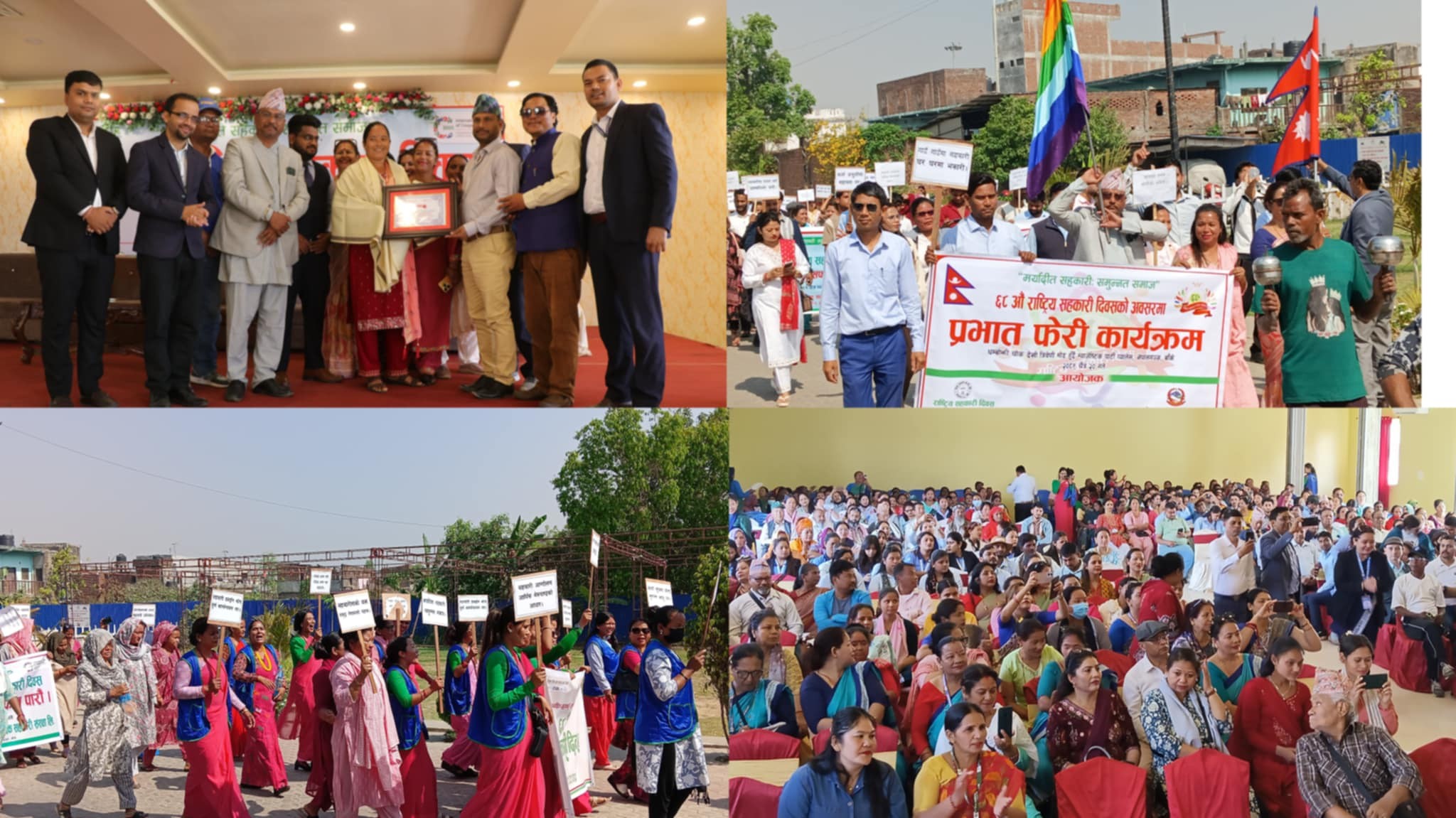 ६८औं राष्ट्रिय सहकारी दिवस नेपालगन्जमा भब्यताका साथ मनाइयो
