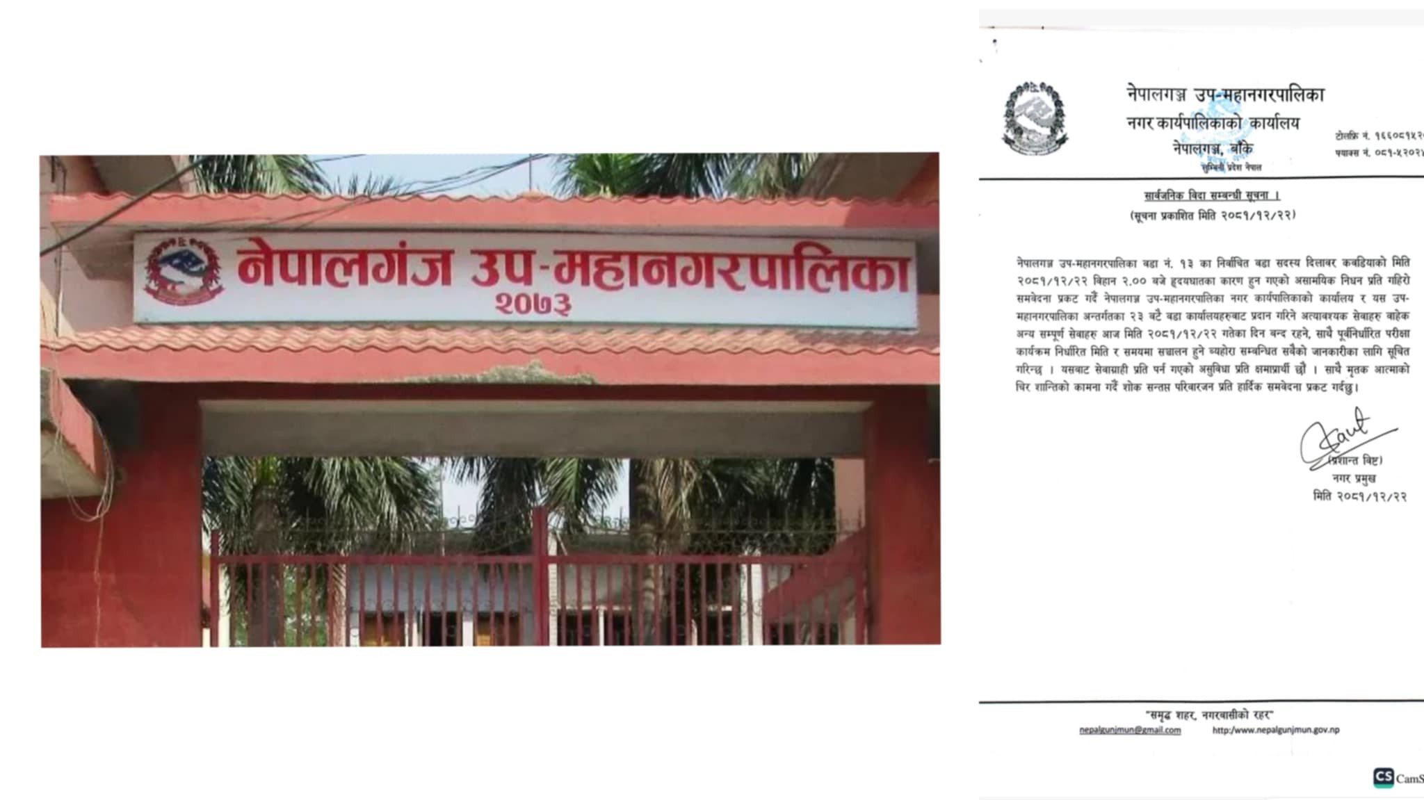 वडा सदस्यको निधनको शोकमा नेपालगन्जमा सार्वजनिक विदा