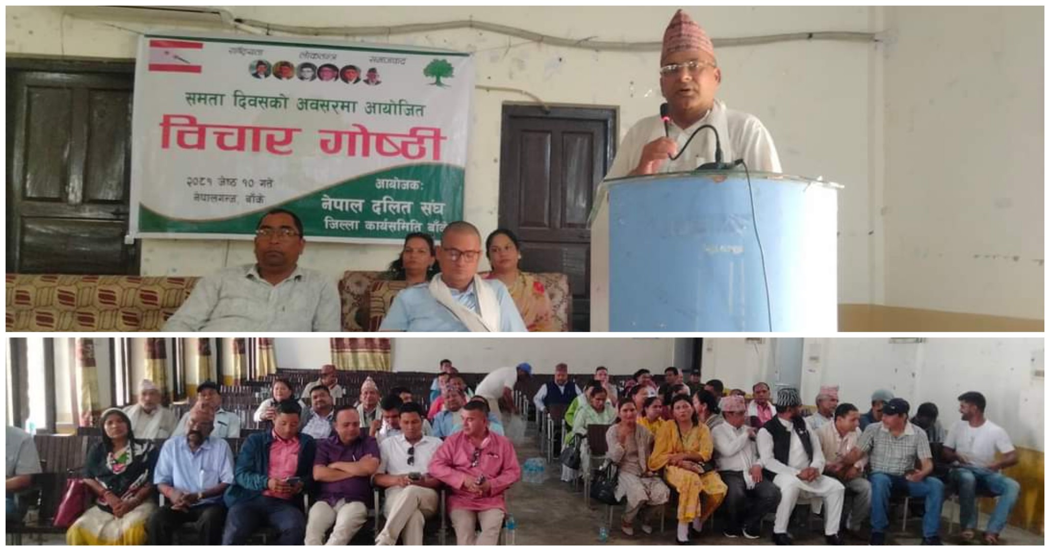 समता दिवसमा दलित संघको विचार गोष्ठी