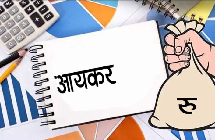 कमाई अनुसार आयकर कति तिर्ने ?