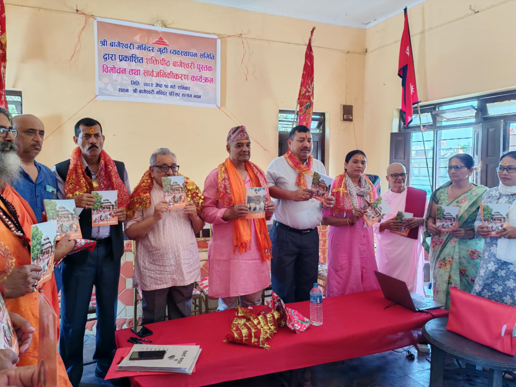 'शक्तिपीठ बागेश्वरी पुस्तक' विमोचन