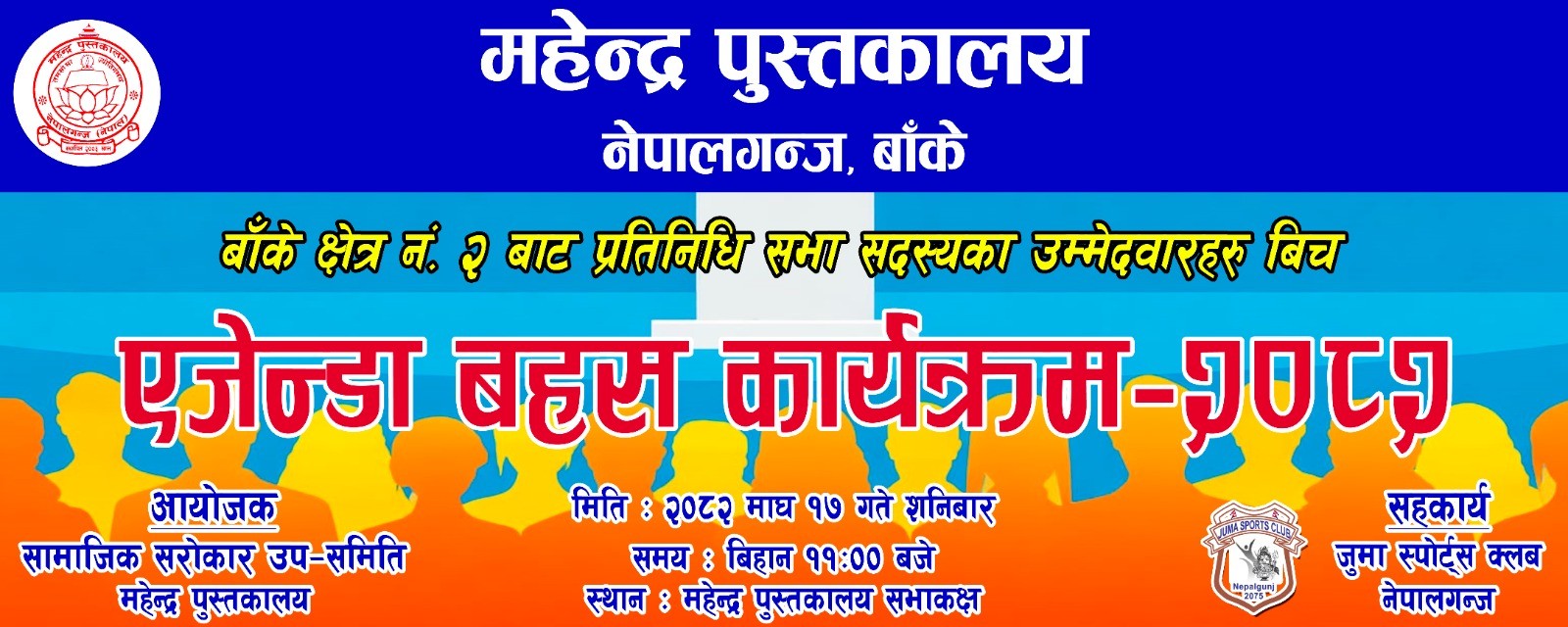 महेन्द्र पुस्तकालयले उम्मेदवारहरुसँग बहस आयोजना गर्दै