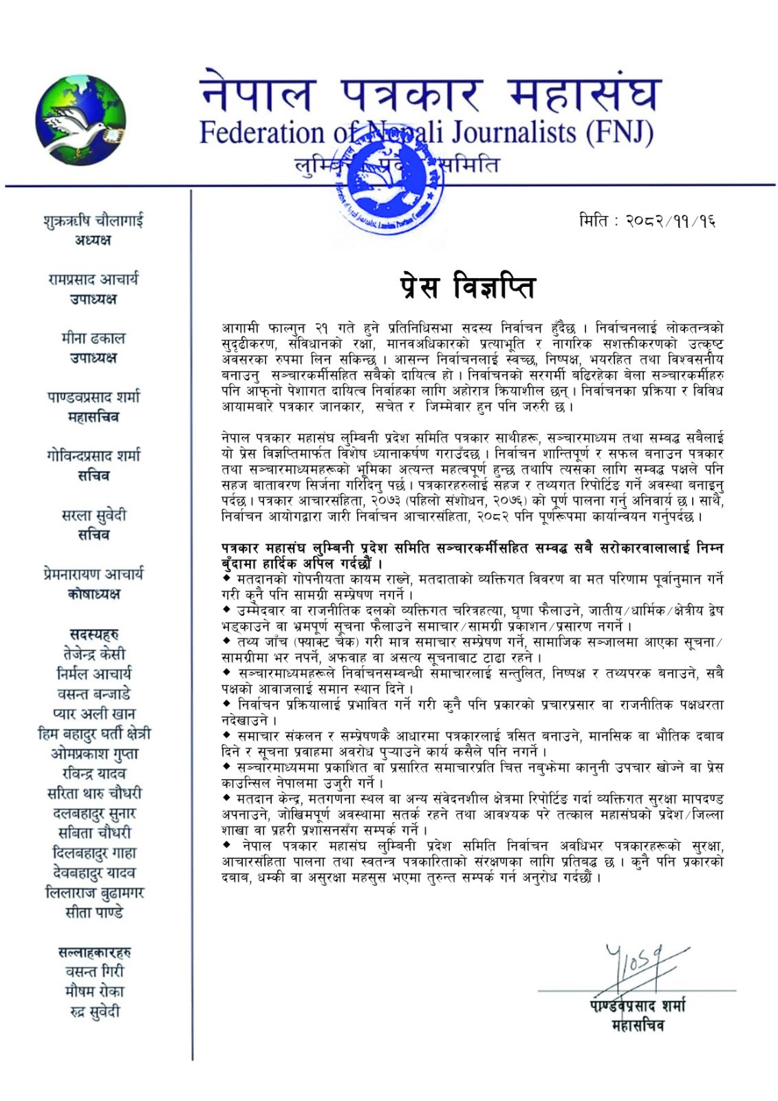 पक्षधरता नदेखाउन पत्रकार महासंघ लुम्बिनीको अपील