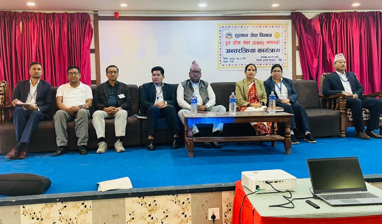 द्रुत डाँक सेवा (EMS) सम्बन्धि अन्तरक्रिया कार्यक्रम नेपालगञ्जमा सम्पन्न