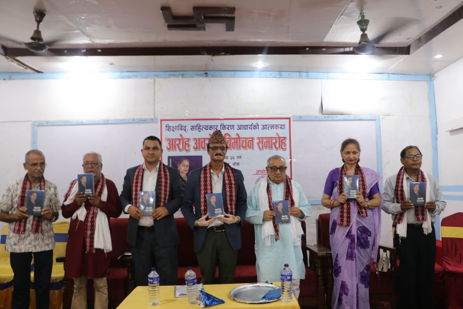 आचार्यको ‘आरोह अवरोह’ विमोचन 